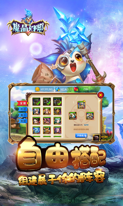 魔晶幻想截图4