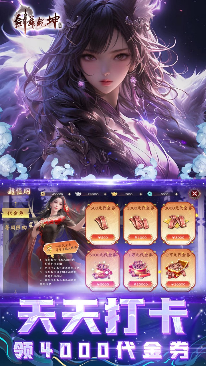 剑舞乾坤(0.05返100%代金券版)截图2