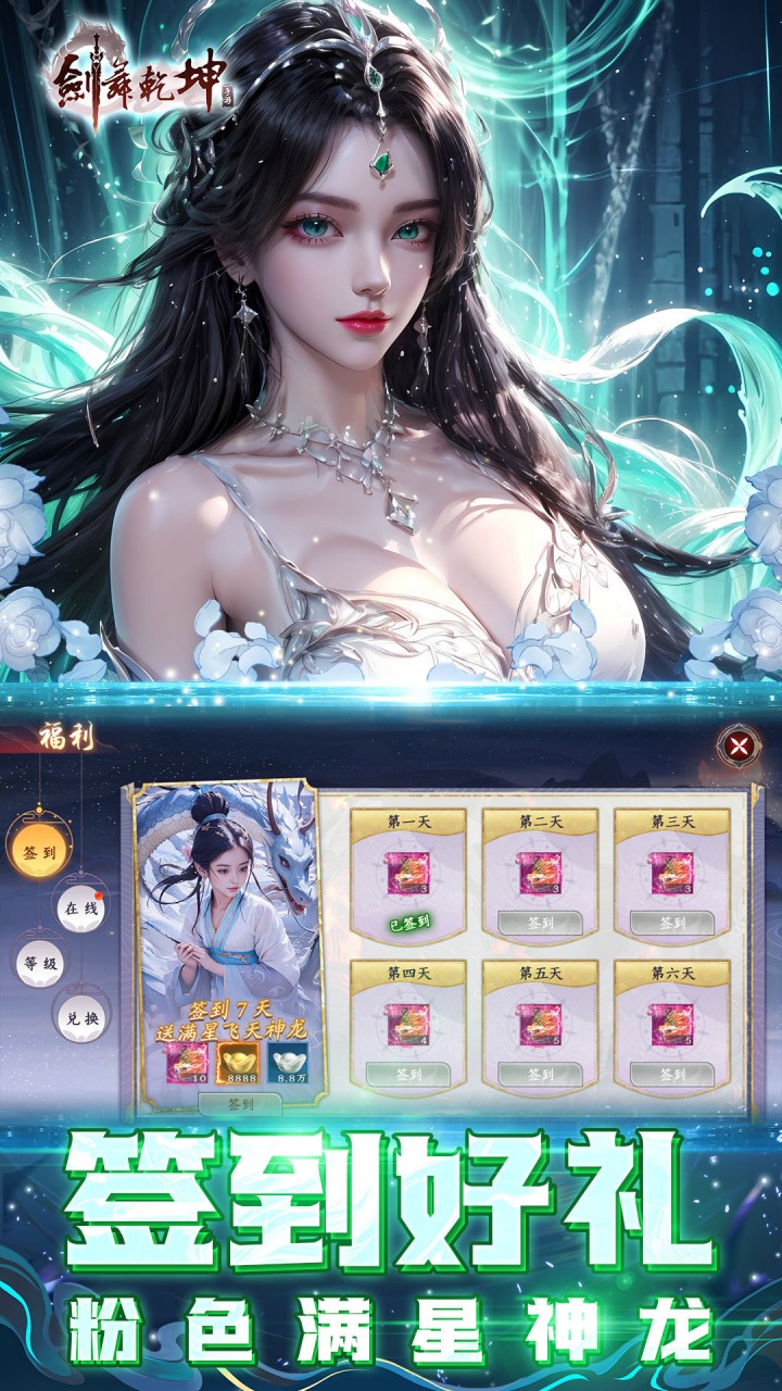 剑舞乾坤(0.05返100%代金券版)截图3