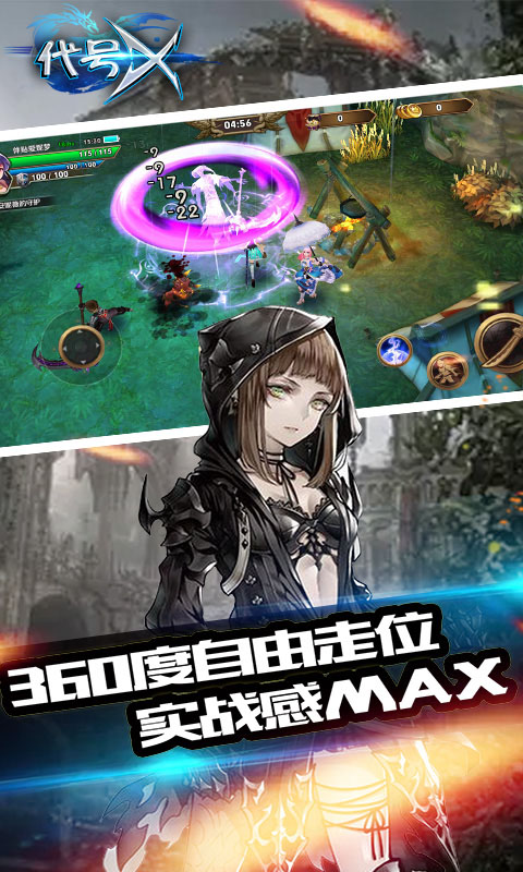 代号x截图2