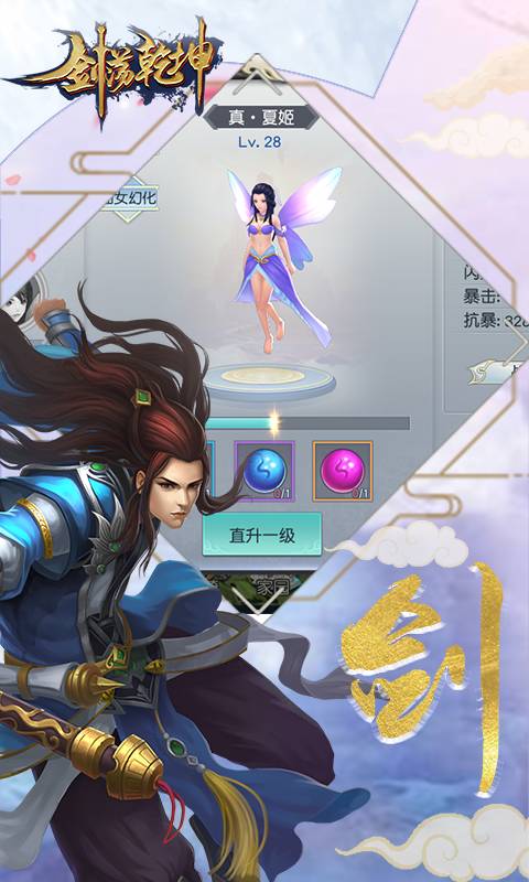 剑荡乾坤截图2