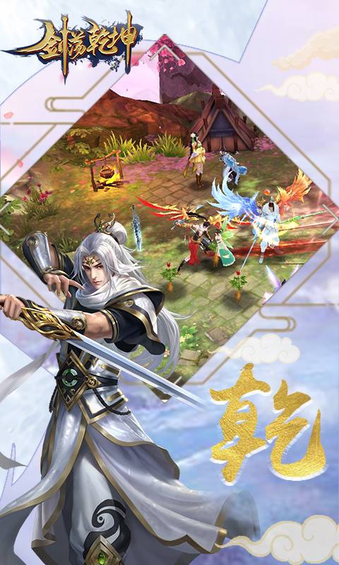 剑荡乾坤截图4