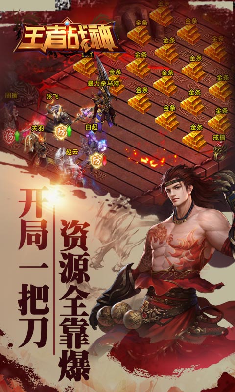 王者战神截图3