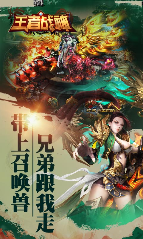 王者战神截图4