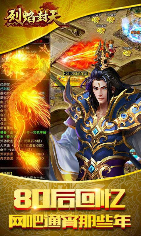 烈焰封天截图2