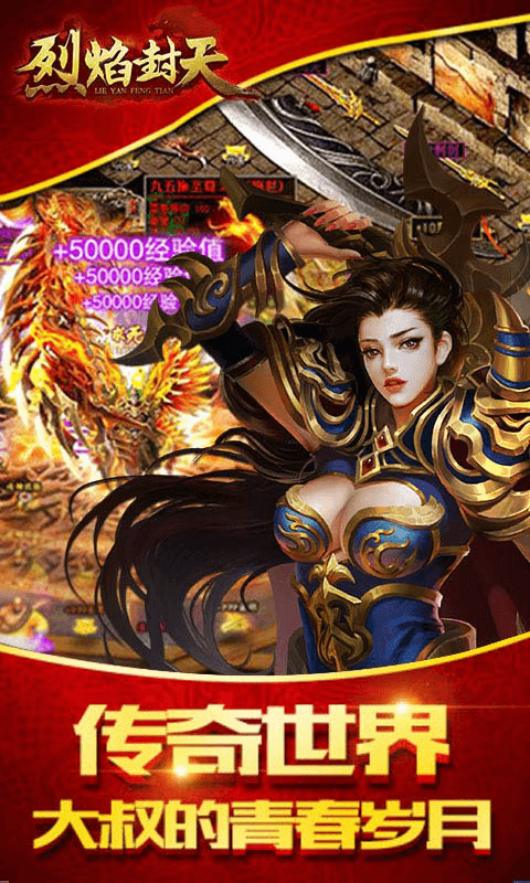 烈焰封天截图3