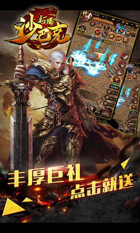 打爆沙巴克截图1