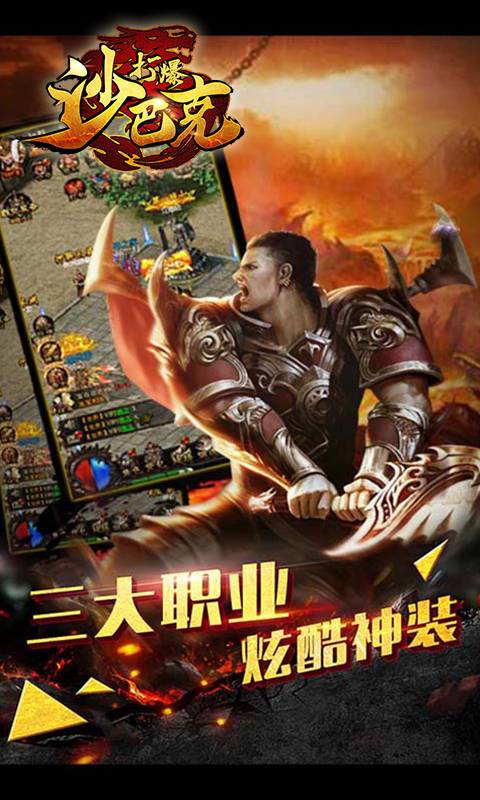 打爆沙巴克截图2