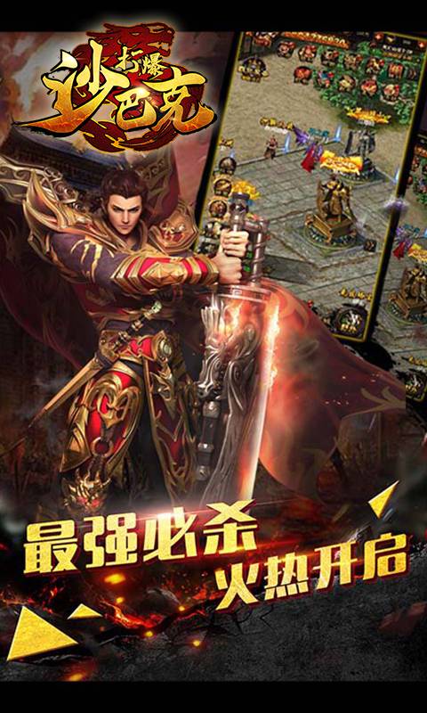 打爆沙巴克截图3
