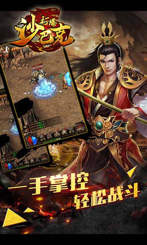 打爆沙巴克截图4