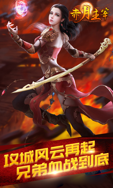 赤月主宰截图1