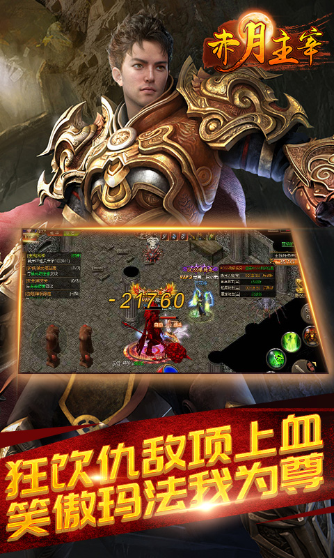 赤月主宰截图3
