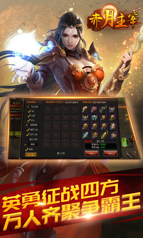 赤月主宰截图4