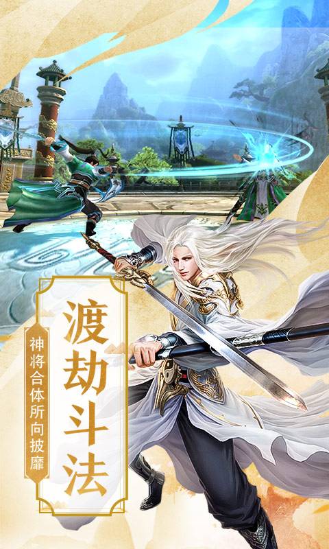 飞剑问道之剑来截图2