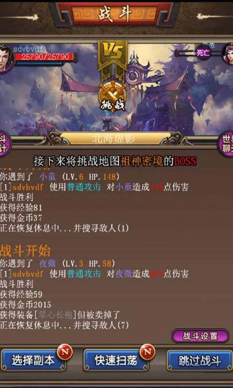 无双挂机截图4