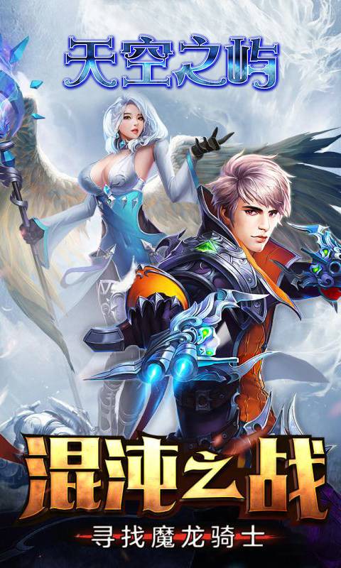 天空之屿截图1