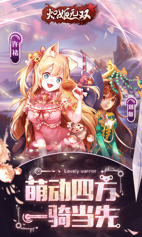 炽姬无双截图1