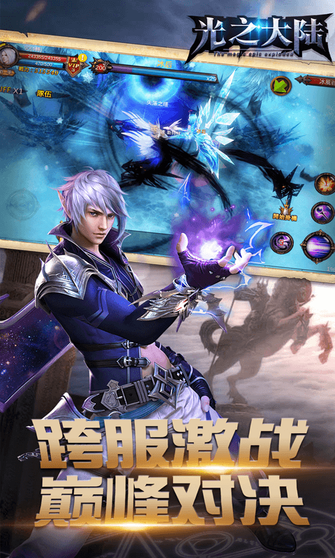 光之大陆截图2