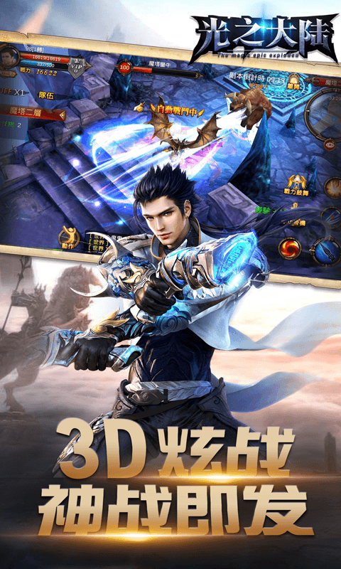 光之大陆截图3