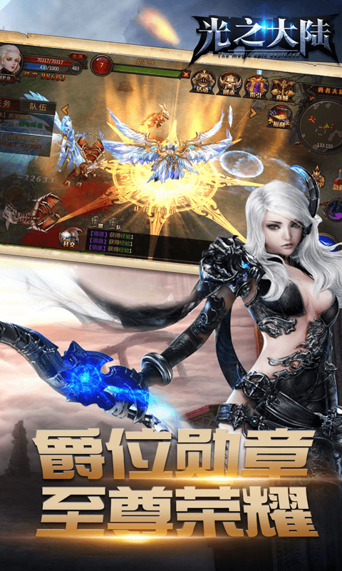 光之大陆截图4