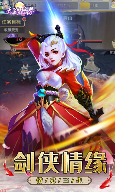 无限世界截图1