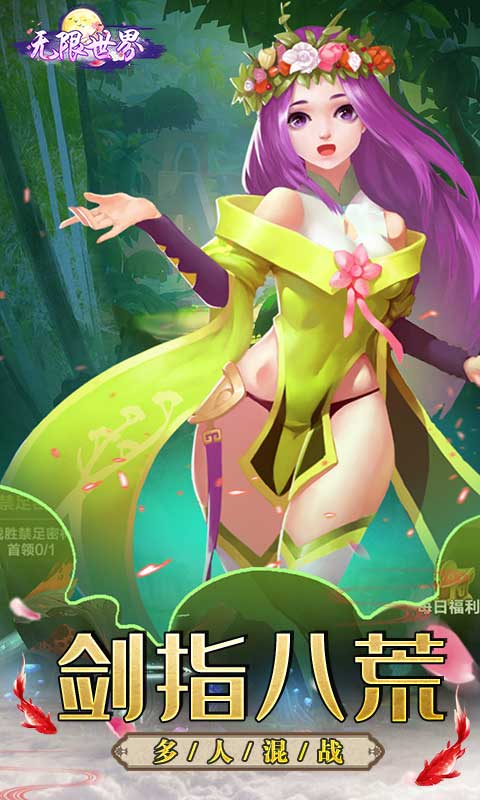 无限世界截图4