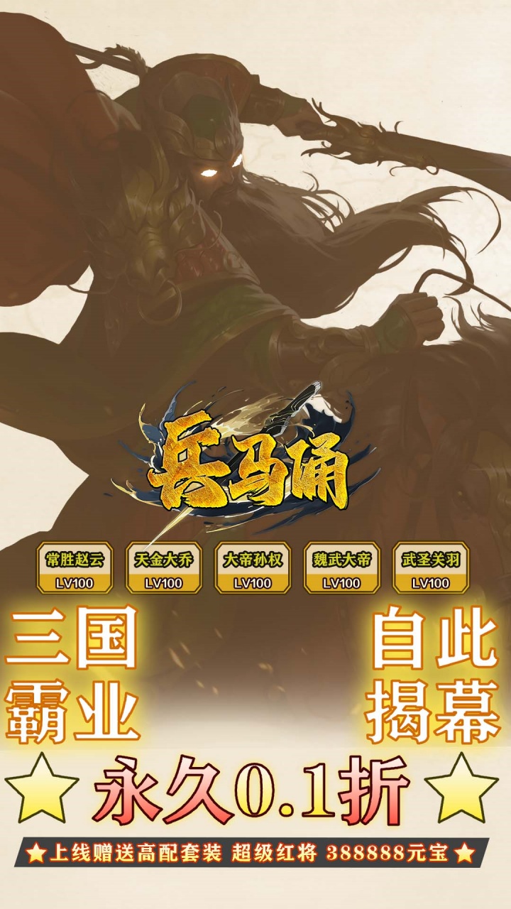 兵马俑-免费版(0.1折免费版)截图1