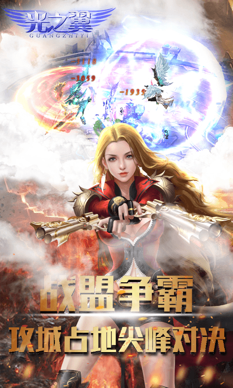 光之翼截图1
