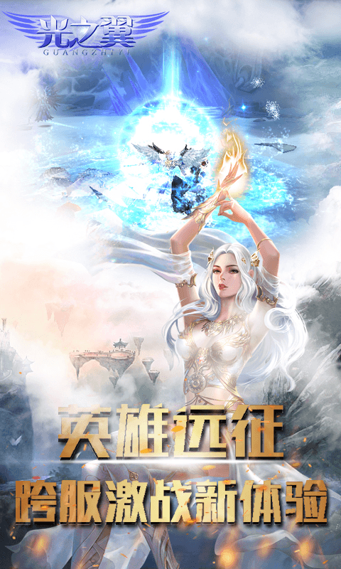 光之翼截图2
