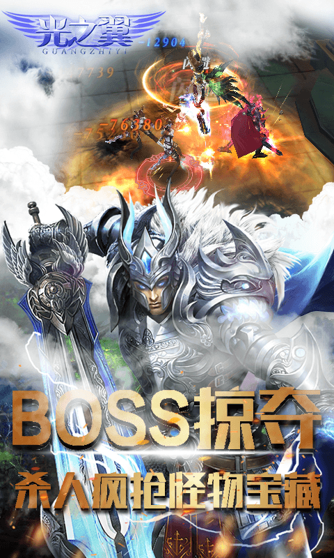 光之翼截图4
