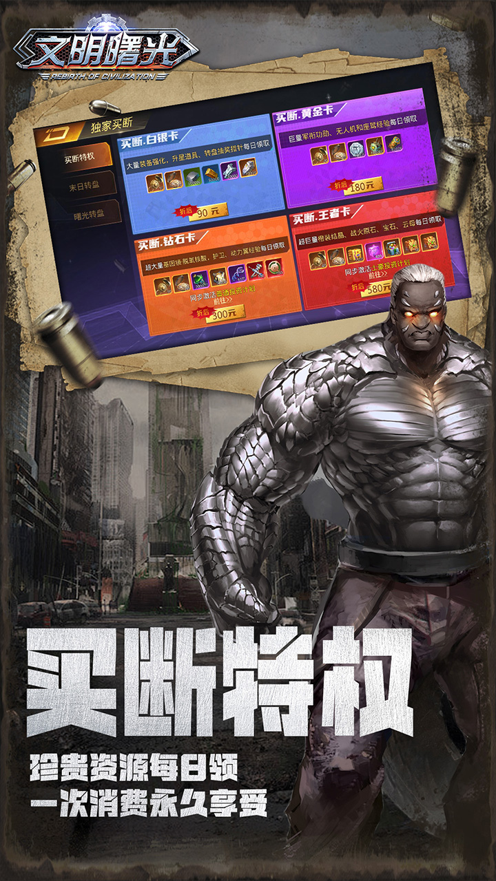 文明曙光(0.05折GM特权)截图2
