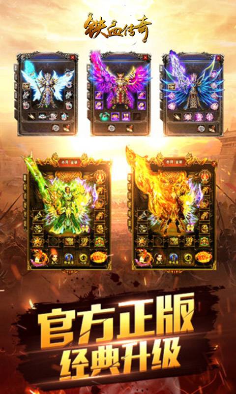 铁血传奇截图1