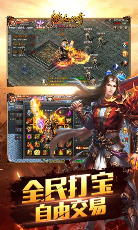 铁血传奇截图2