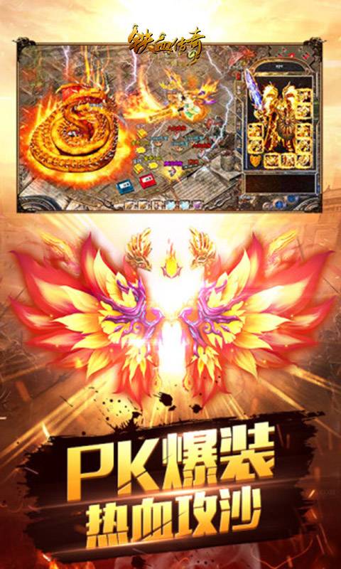 铁血传奇截图3