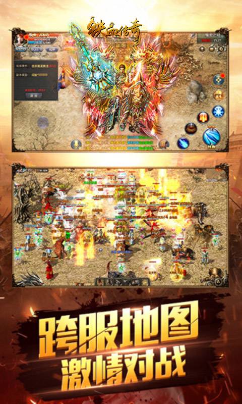 铁血传奇截图4