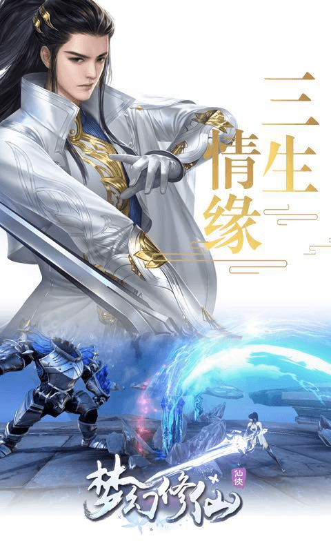 梦幻修仙截图1