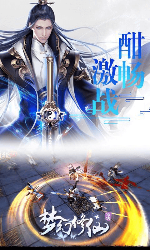 梦幻修仙截图3
