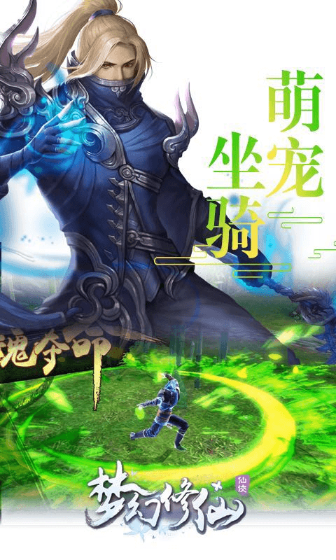 梦幻修仙截图4
