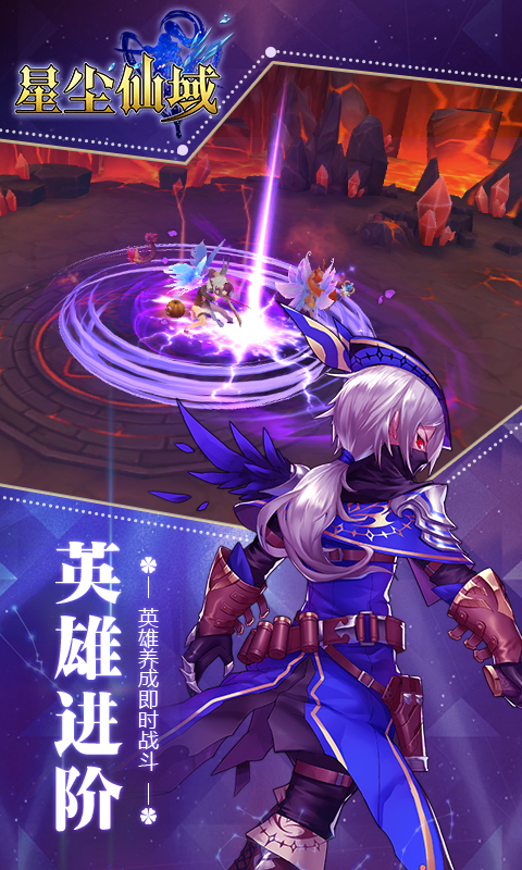 星尘仙域截图4