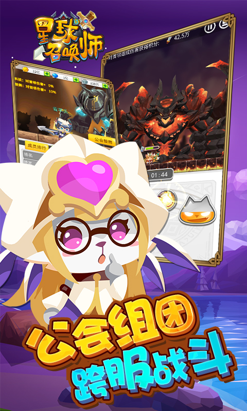星球召唤师截图2