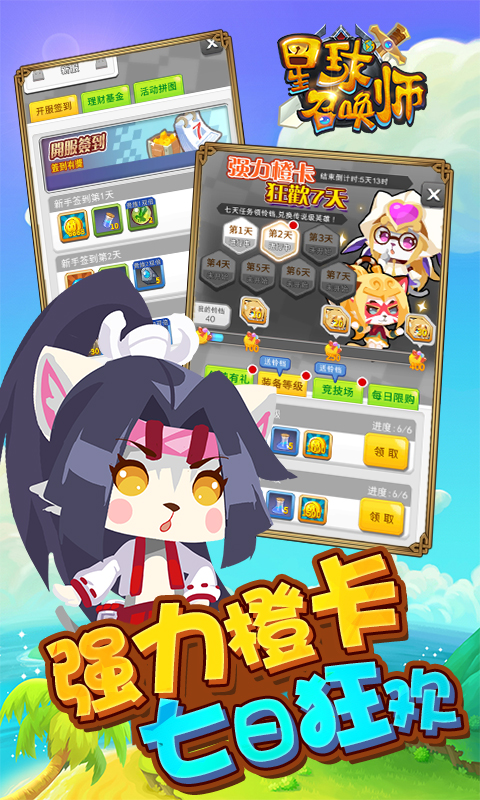 星球召唤师截图3