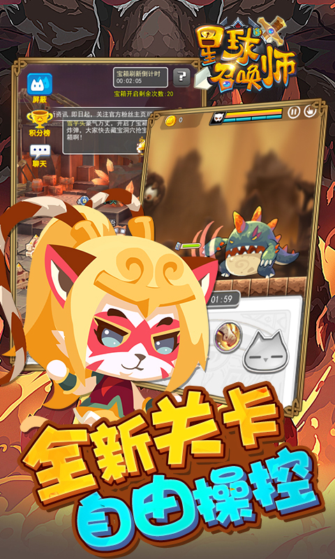 星球召唤师截图4