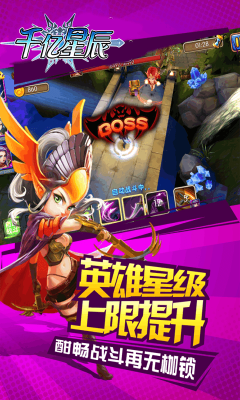 千亿星辰截图1