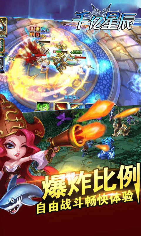 千亿星辰截图2