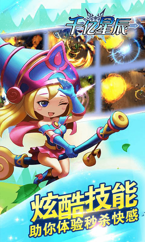 千亿星辰截图3