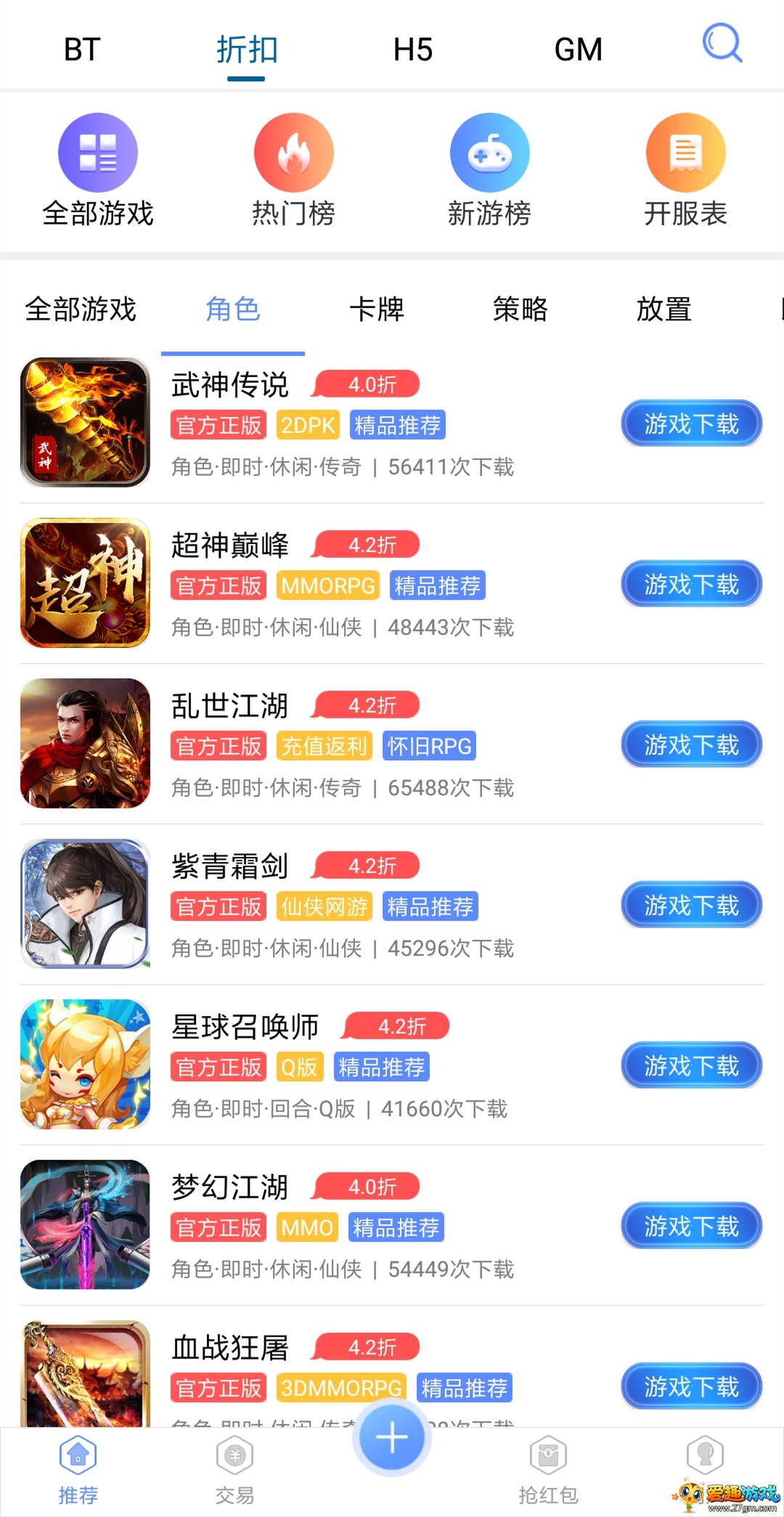 爱趣游戏盒截图2