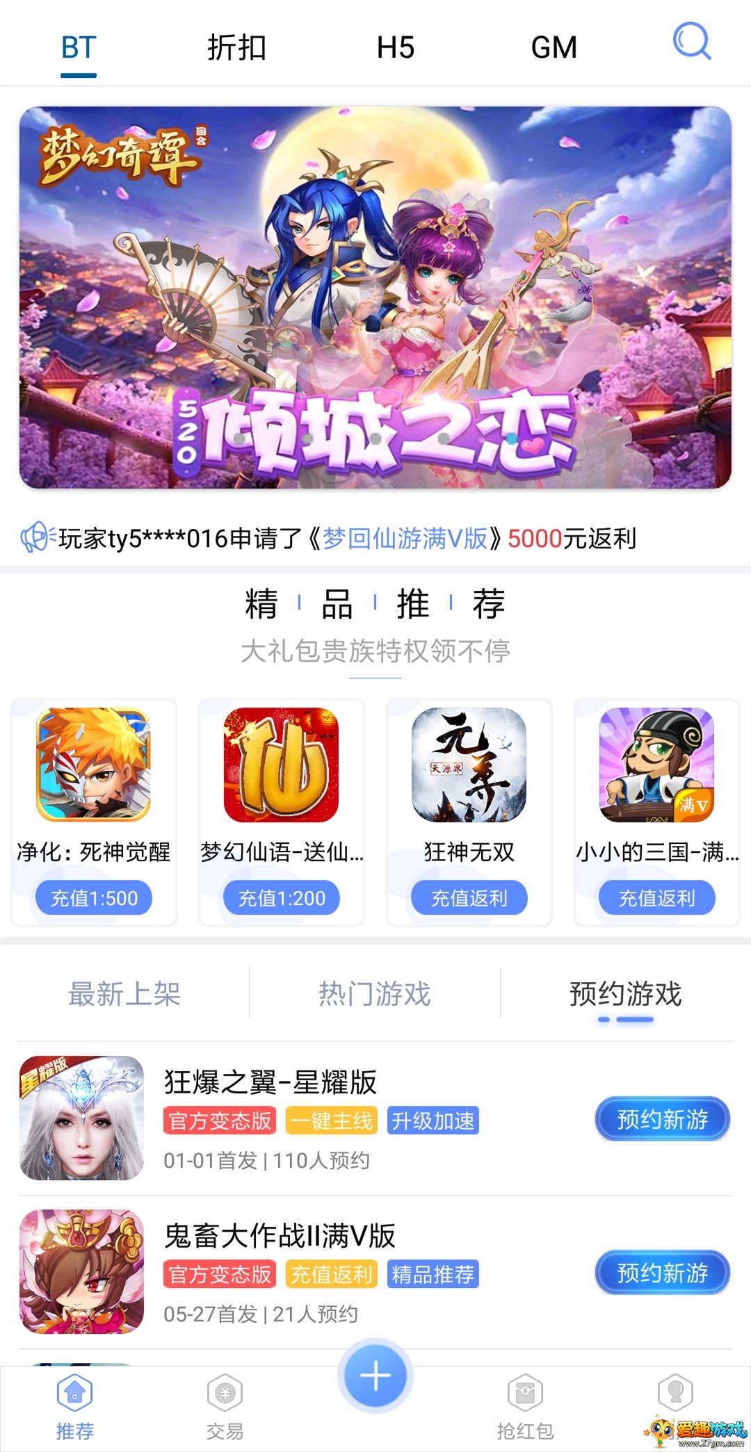 爱趣游戏盒截图3