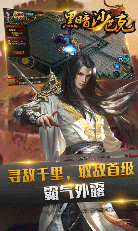黑暗沙巴克截图1