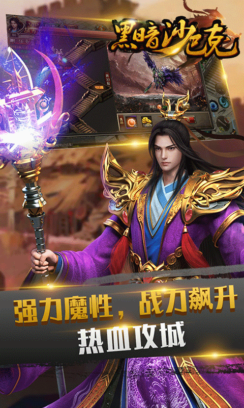 黑暗沙巴克截图3