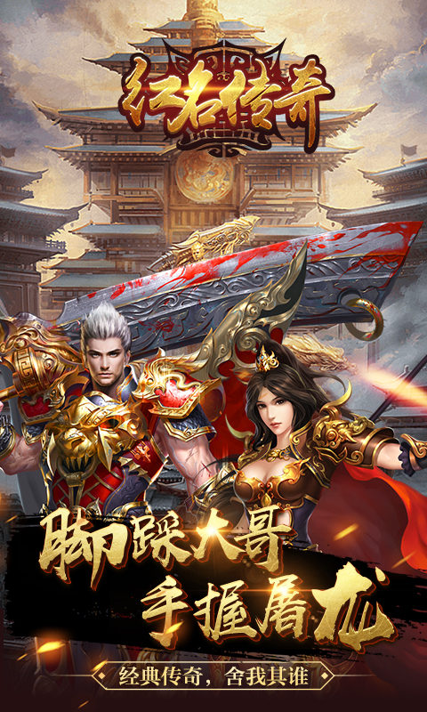 红名传奇星耀版截图1